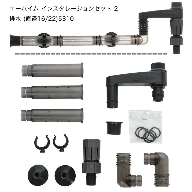 EHEIM Installation Set Kit 2 for 400594 or 5/8 in. Tubing on the Outflow Side - Image 2